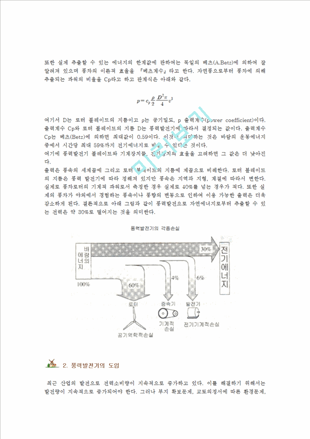 [풍력발전] 풍력발전의 종류와 원리.hwp